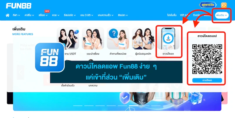 Fun888 ดาวน์โหลด แอป มือถือ