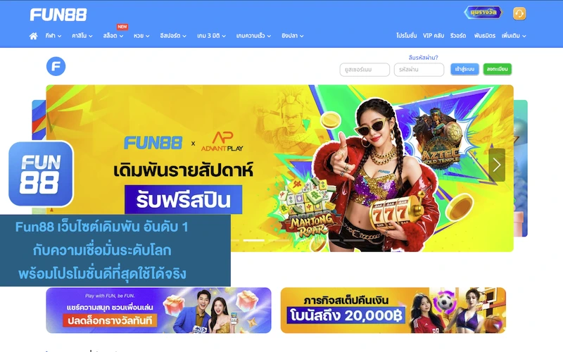 Fun888 ทางเข้าล่าสุด