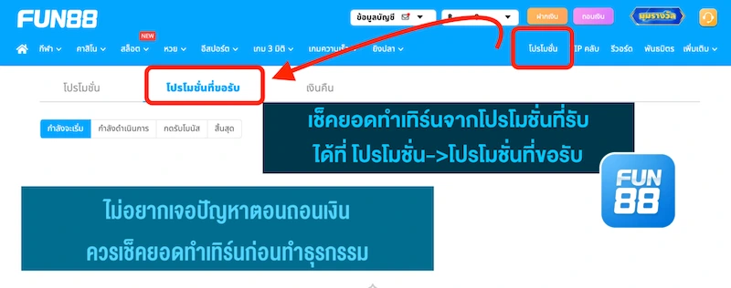 Fun888 ฝาก-ถอน True Wallet