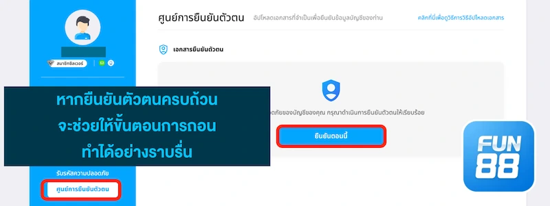 Fun888 ฝาก-ถอน True Wallet