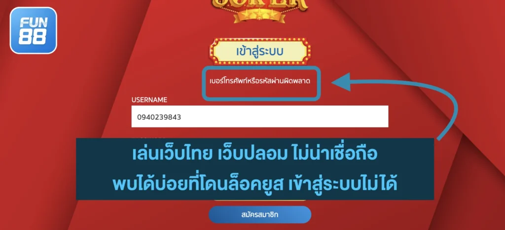 Fun888 สมัคร