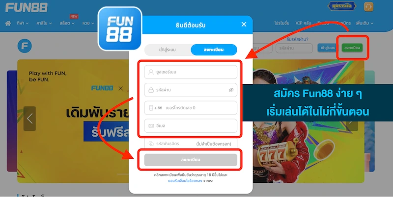 Fun888 สมัคร