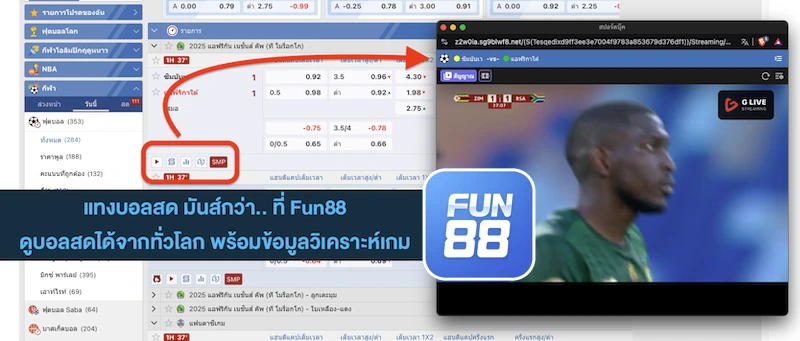 Fun888 อัตราต่อรองดีที่สุด เปรียบเทียบ