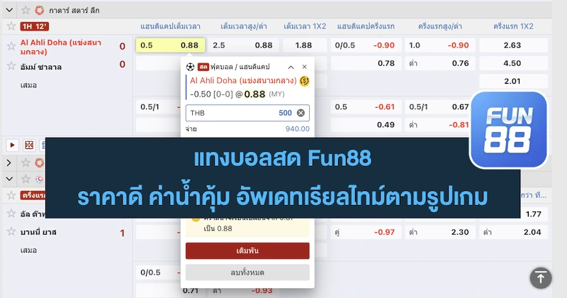 Fun888 อัตราต่อรองดีที่สุด เปรียบเทียบ