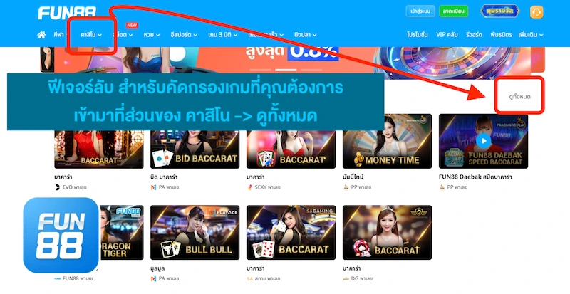 คาสิโนออนไลน์ Fun88