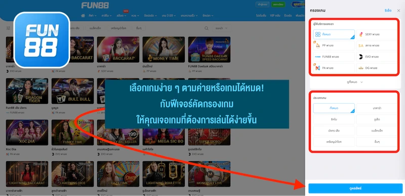 คาสิโนออนไลน์ Fun88