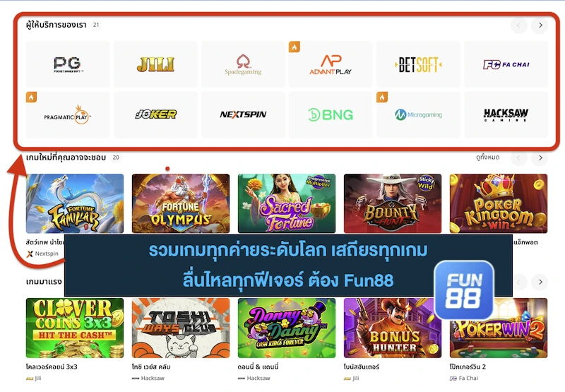 รีวิว Fun888 Pantip ดีไหม