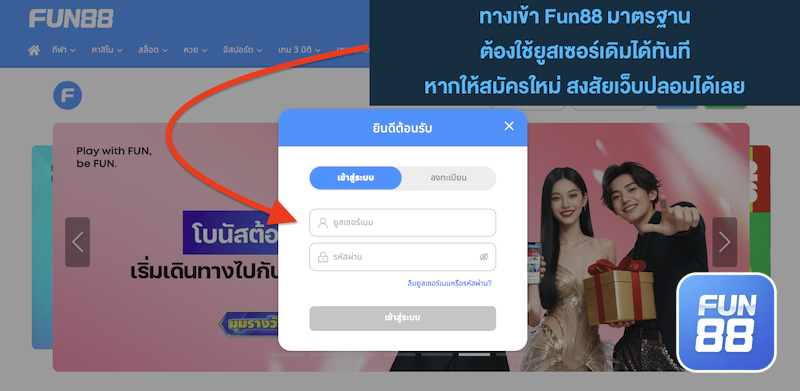 ลิงก์สำรอง Fun888