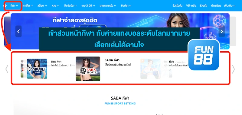 วิธีแทงบอลสด Fun888 ให้ชนะ ทุกคู่