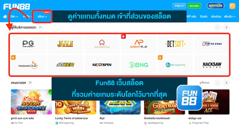 สล็อต Fun888