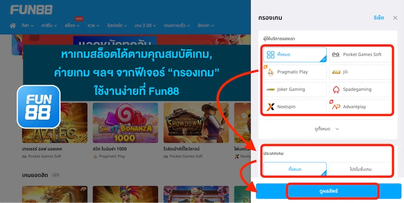 สล็อต Fun888