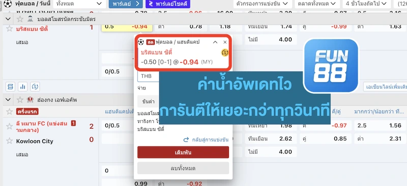 แทงบอล Fun888