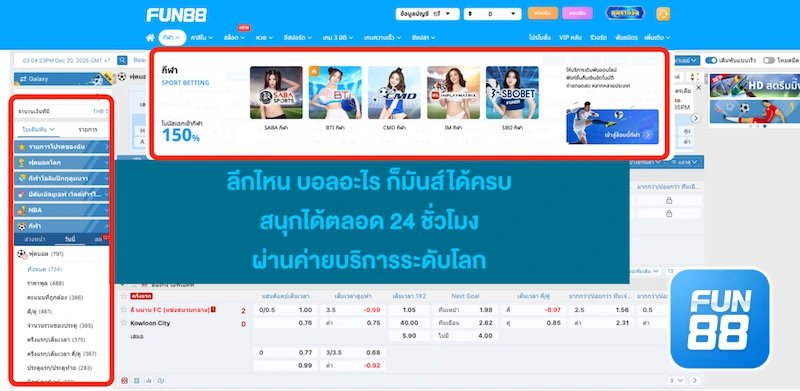 แทงบอล Fun888