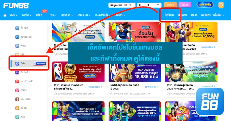 แทงบอล Fun88