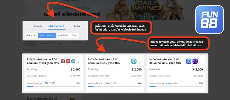 โปรโมชั่น Fun888