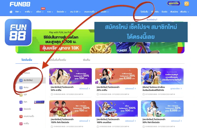 โปรโมชั่น Fun888