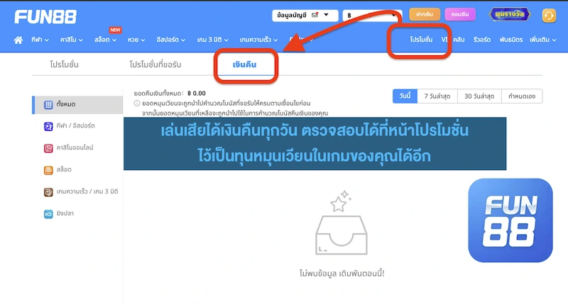 โปรโมชั่น Fun888