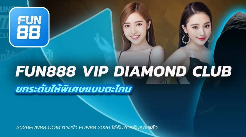 Fun888 VIP คาสิโน สิทธิพิเศษ