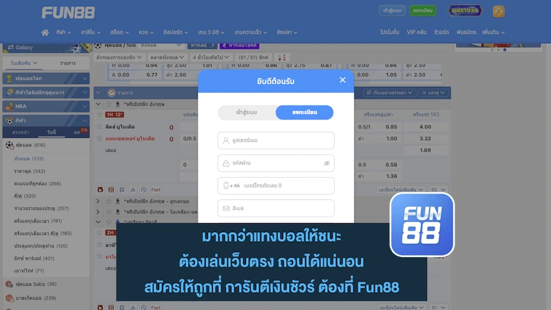 Fun888 คืนยอดเสีย แทงบอล