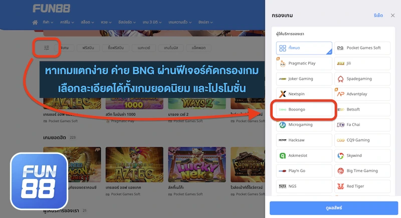 Fun888 สล็อตค่าย BNG แตกบ่อย