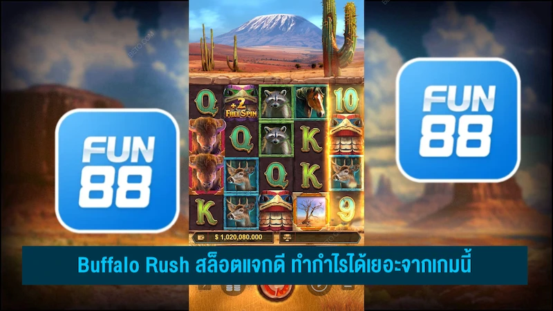 เปลี่ยน Fun888 ฟรีสปิน ไม่ต้องฝาก
